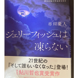 二十一世紀の『そして誰もいなくなった』！?